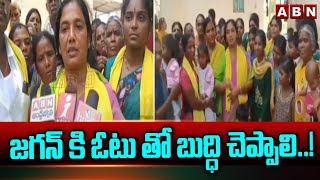 జగన్ కి ఓటు తో బుద్ధి చెప్పాలి..! Paritala Sunitha Political Punch To CM Jagan | ABN Telugu