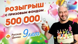 Масштабный РОЗЫГРЫШ Призов, 500 000 ₽, 42 ПОБЕДИТЕЛЯ