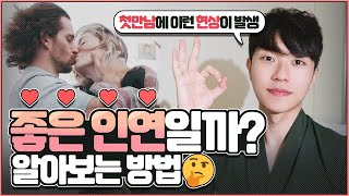 평생 가는 나의 인연 알아보는 법 ㅣ첫만남에 이런 느낌 들면 무조건 잡자!!(Ft.간단 사주 궁합 보는 법)