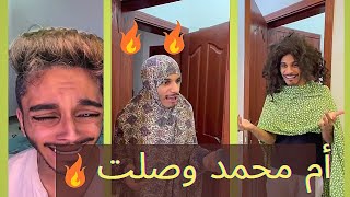 مقاطع مضحكة ل «ميتو الشامسي» | أم محمد 🔥🔥🔥