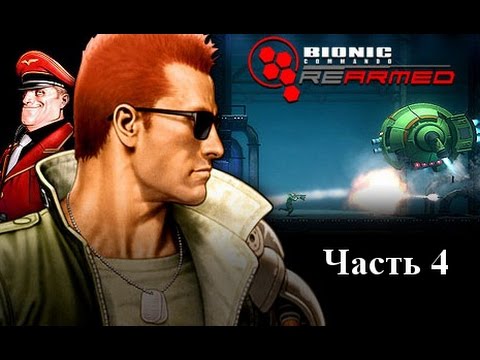 Видео: Прохождение Bionic Commando Rearmed - Часть 4