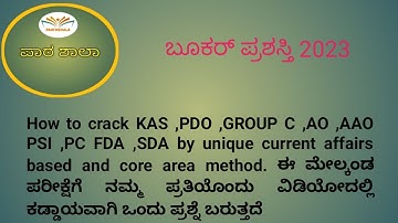 How to crack KAS ,PDO GROUP C,AO ,AAO PSI , FDA ,by unique current affairs based &core area method