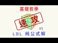 魔術方塊教學 : 快速學成魔方基礎復原解法-LBL #5 第三層頂層