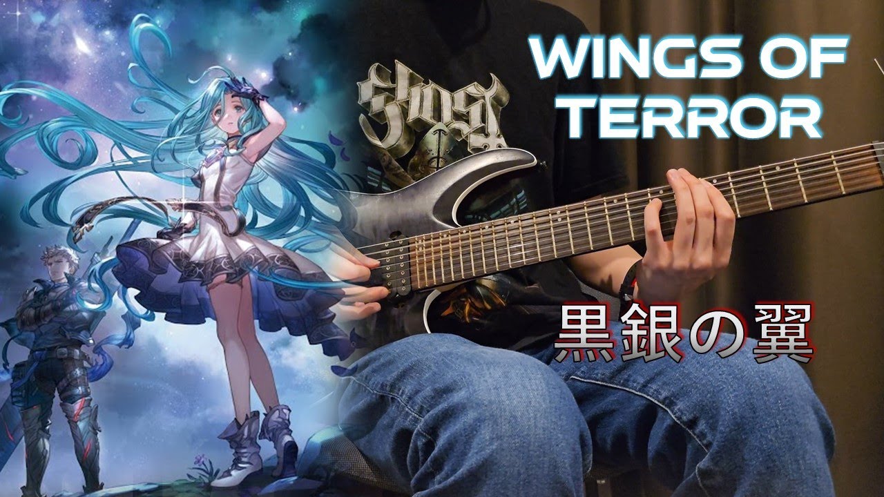GRANBLUE FANTASY Relink Wings of Terror / 黒銀の翼 Guitar Cover YouTube