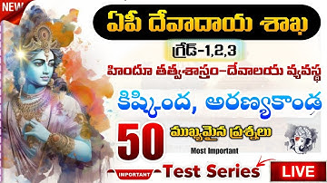 Ap Endowment Executive Exam Model Paper| appsc endowment EO Chapter Wise Test Series 2025|ap EO MCQs