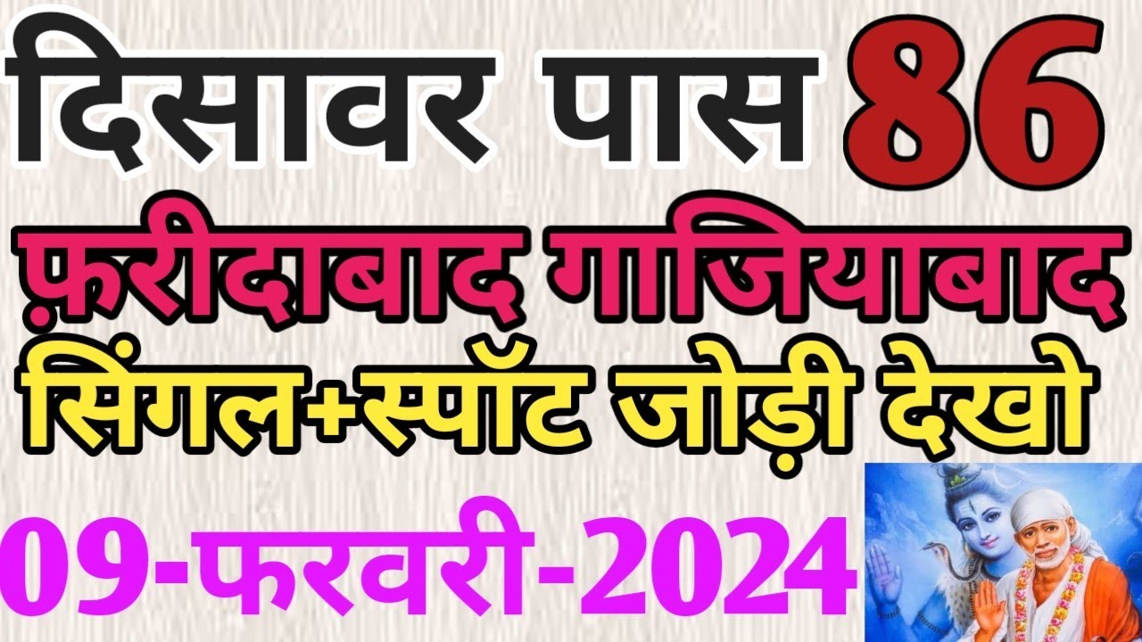 09 February 2024 Satte ki khabar Disawar Satta king desawar mein kya