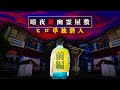 暗夜 新たな幽霊屋敷で一泊検証 前編Japanese horror