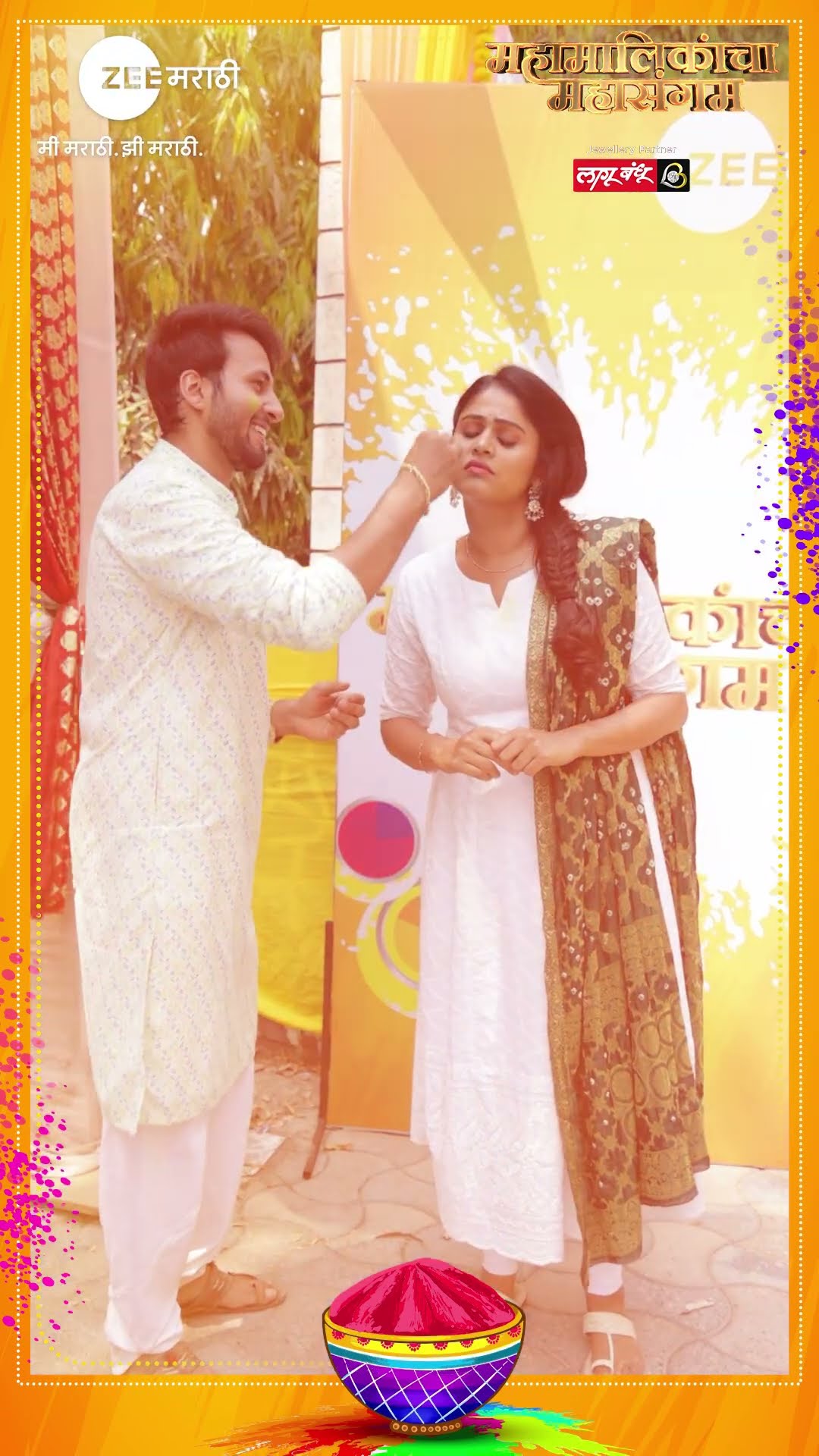 बुरा ना मानो होली है! #ZeeMarathi #HoliSpecial #Holi2025