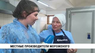 Производство мороженного Камелия в Хабаровске  / kameliaicecream.ru