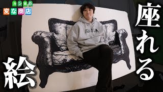 【かんきち商店】座れる絵が不思議すぎたwwwwww【変な商品3つ紹介】