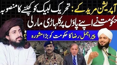 Operation murid ke Tahrik labbaik ko kuchalne Ka mansuba | tlp | Peer Ajmal Raza Qadri Bayan 2025🥀🥀