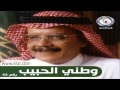 طلال مداح / وطني الحبيب / البوم وطني الحبيب رقم 42