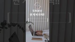 두피문신 싼게 비지떡!!두피문신은 단순히 한 번의 시술로 끝나는 작업이 아닙니다.#부산두피문신 #두피문신정점 #부산두피문신잘하는곳