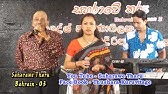 Pem Kakula Pipi Ena Vitama Saharawe Tharu 3 Bahrain 10 08 12 Youtube