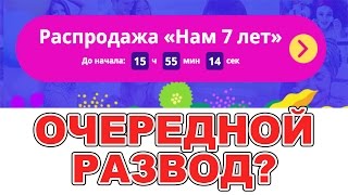 видео Распродажи на Алиэкспресс