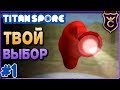 Уникальный формат прохождения ∎ Spore мод Titan Spore прохождение #1