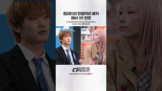 [#SDF/1회 선공개] 컴피티션 만렙끼리 붙자 해쉬 VS 민준