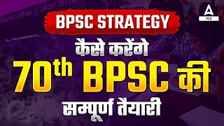 How to Prepare for 70th BPSC | Bihar Public Service Commission