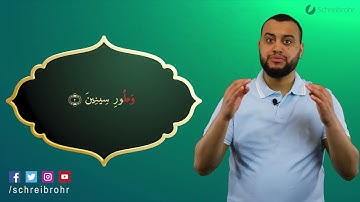 Surah At-tin Ayah 2 - Qur'ān lesen leicht gemacht | سورة التين