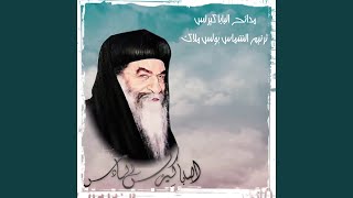 Ya Baba Kyrillos Ya Habibna