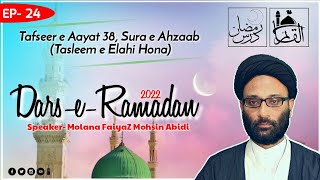 Episode -24 | Dars e Ramadan | 2022 | Molana Syed FaiyaZ Mohsin Abidi | PresentedBy- Al Qayam TV