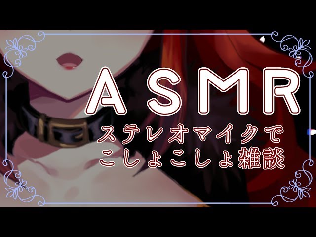 【雑談（後半）】月末のこしょこしょしゃべるASMR【にじさんじ】のサムネイル