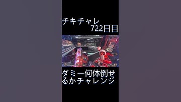 毎日チキチャレ722日目【APEX LEGENDS】【エーペックスレジェンズ】#shorts #apex #apexlegends #毎日apex