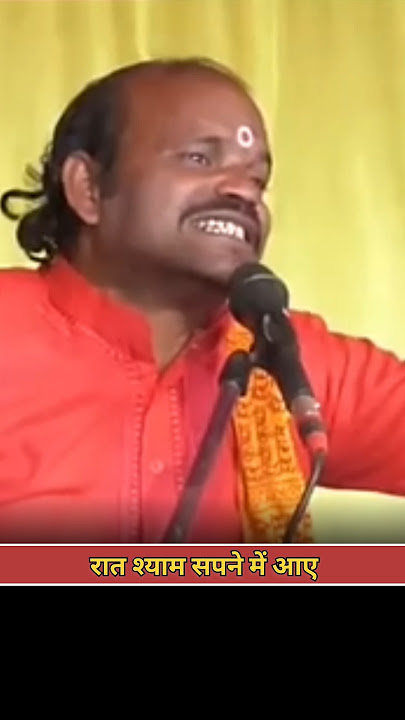 रात श्याम सपने में आए || हेमराज यादव || #trending #comedy #हास्य कथा #इंडिया की सबसे वायरल वीडियो #😂