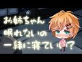 【添い寝】眠れない弟を寝かしつけてあげる動画【女性向け シチュエーションボイス】