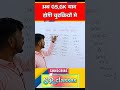 ऐसे करो याद #shortsviral #shorts
