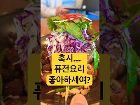 이런 퓨전… 어때? #유투브테아로하 #퓨전요리 #뉴질랜드퓨전요리
