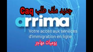 طلب caq بالطريقة الجديدة عبر منصة أريما Arrima