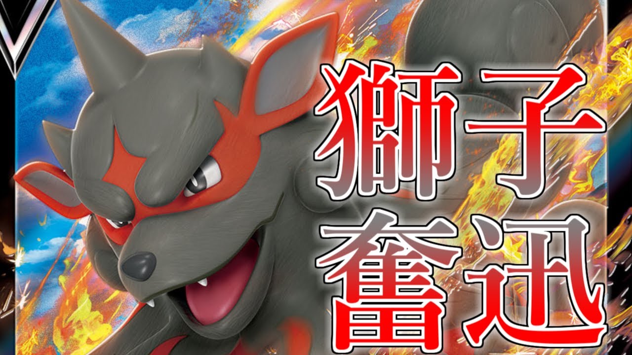 【実写】ヒスイウインディV、耐久系の新しいカタチ。【ポケモンカード】