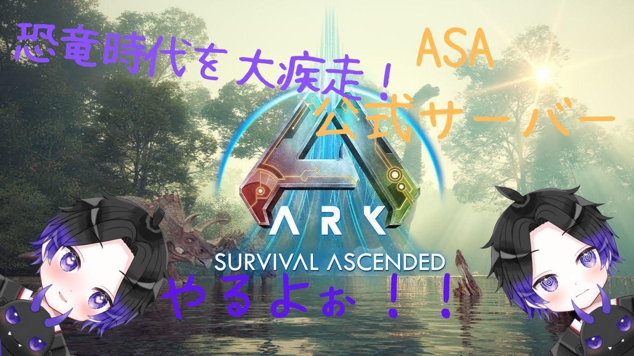 【PS5pro】Ark:SurvivalAscended　公式PVE２０日目！【雑談】  