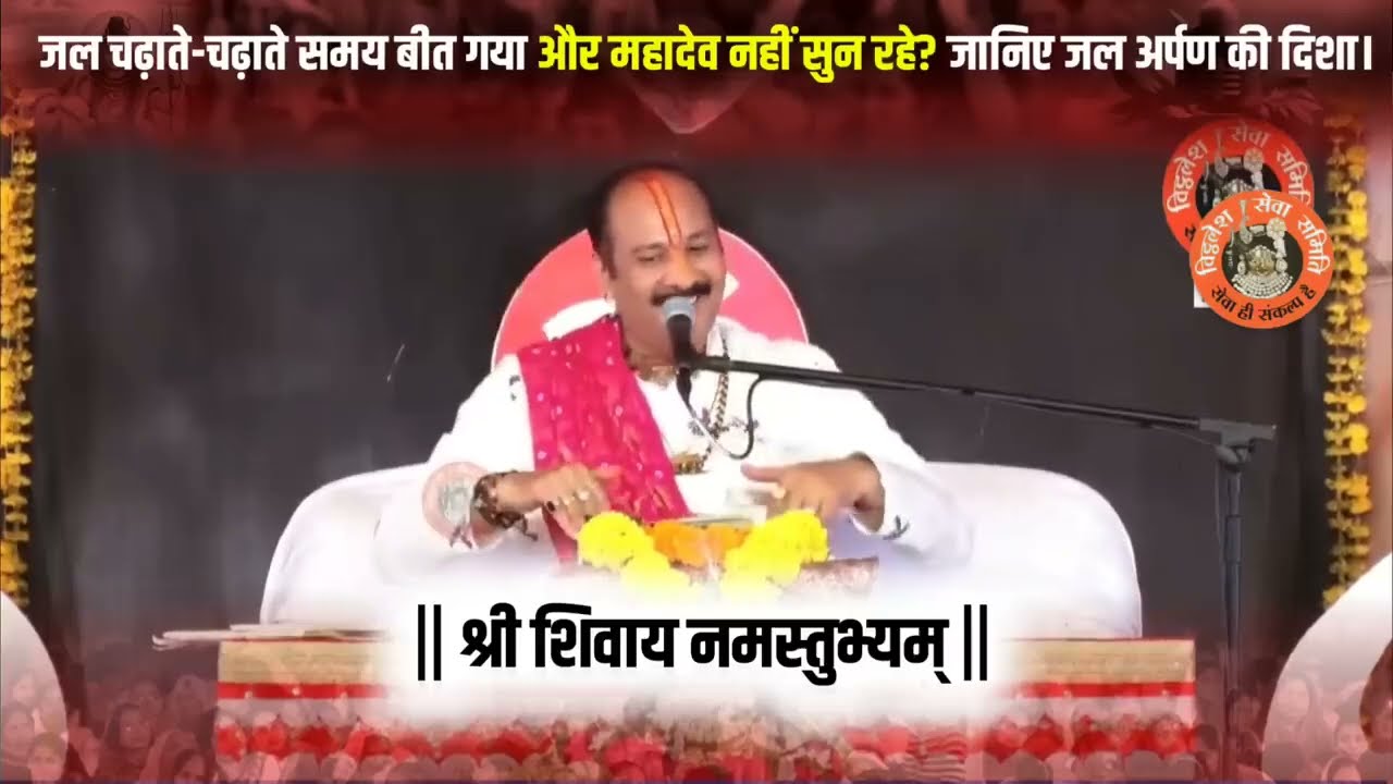 जल चढ़ाते चढ़ाते समय बीत गया और महादेव नहीं सुन रहे?जानिए जल अर्पण की दिशा !