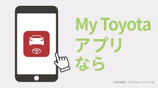 My Toyotaアプリのご紹介 screenshot 1