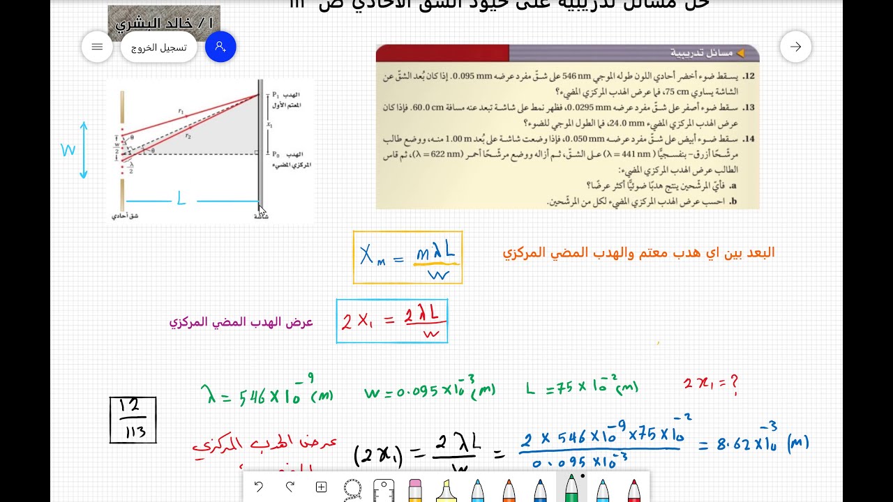 حل مسائل تدريبية على حيود الشق الاحادي ص 113 فيزياء3 مقررات