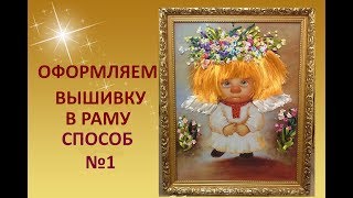 КАК ОФОРМИТЬ СВОЮ РАБОТУ В РАМУ// СПОСОБ №1