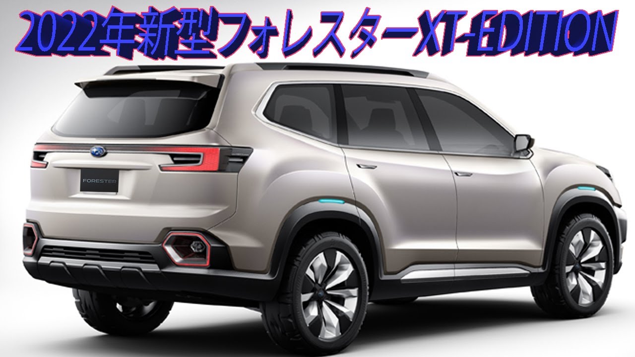 フォレスター新型特別仕様車 Xt Edition 22年12月22日日本発表 仕様 サイズ 価格 Youtube フォレスター新型特別仕様車 Xt Edition 22年12月22日日本発表 仕様 サイズ 価格 Youtube