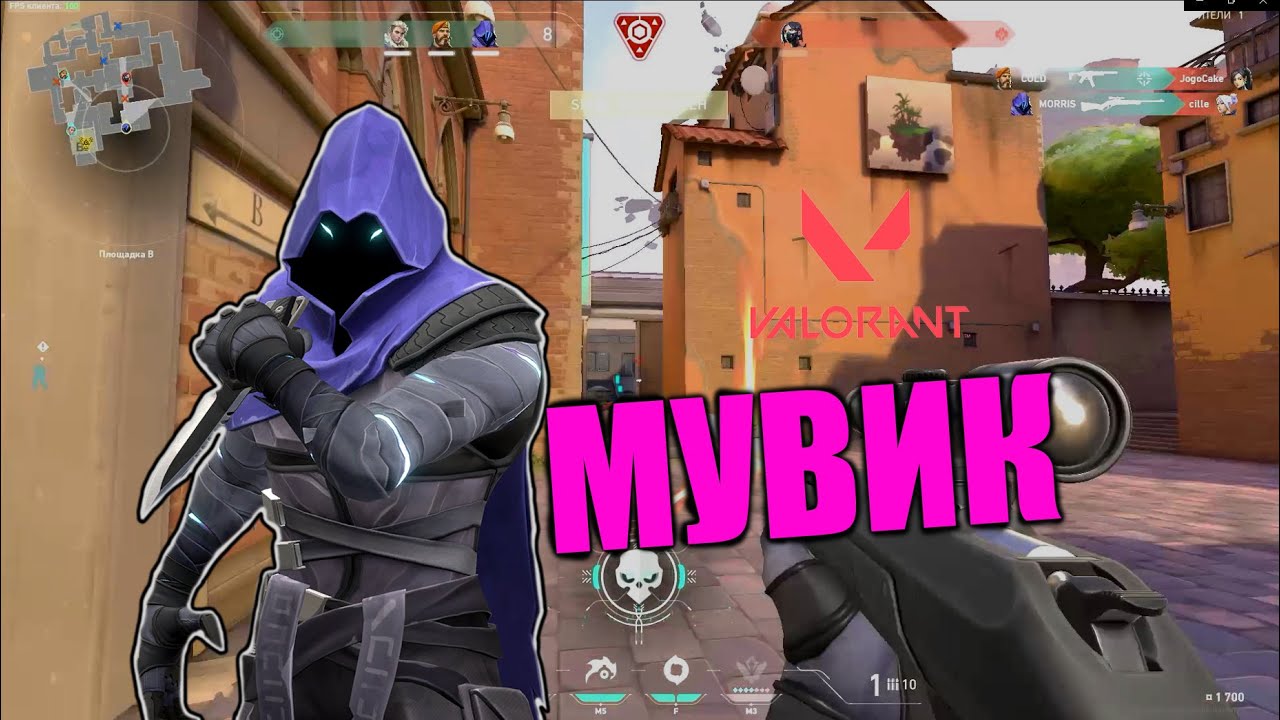 МУВИК ВАЛОРАНТ - YouTube