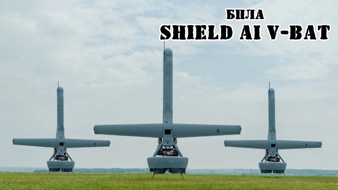 Американский БПЛА Shield AI V-BAT || Обзор