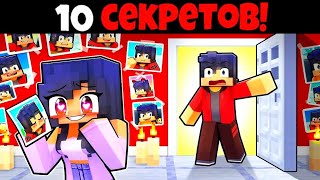 😱10 Секретов о АФМАУ в Майнкрафт!