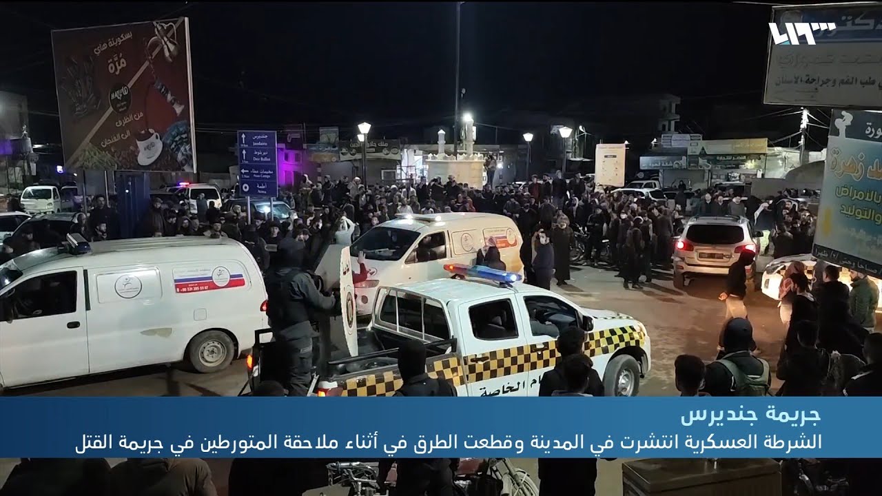 لا بريء فيما حدث في مدينة جنديرس فالجميع مسؤول