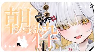 《#朝枠 》　初見歓迎　あたたかな　朝とは　。　 《#新人Vtuber / ゆにふぃ！》