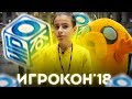 ИГРОКОН 2к18 / БЛОГЕРСКАЯ ЗОНА / КОСПЛЕЙ