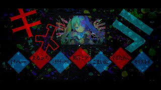 【合唱】キメラ【6人+α】