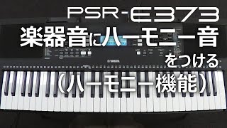 ヤマハ | PSR-E373 - ポータブルキーボード - 音声・動画