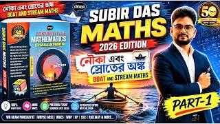 Subir Das Maths 2026 Edition | নৌকা এবং স্রোতের অঙ্ক Part-1 | Boat & Stream Maths | Dadar Academy