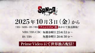 Scene from SANDA (2025)