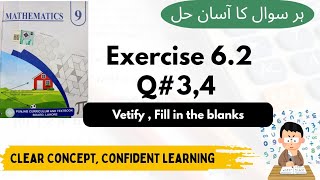 Class 9 Math Exercise 6.2 Q3 &amp; Q4 | Verify Trigonometric Equations &amp; Fill in the Blanks | Urdu